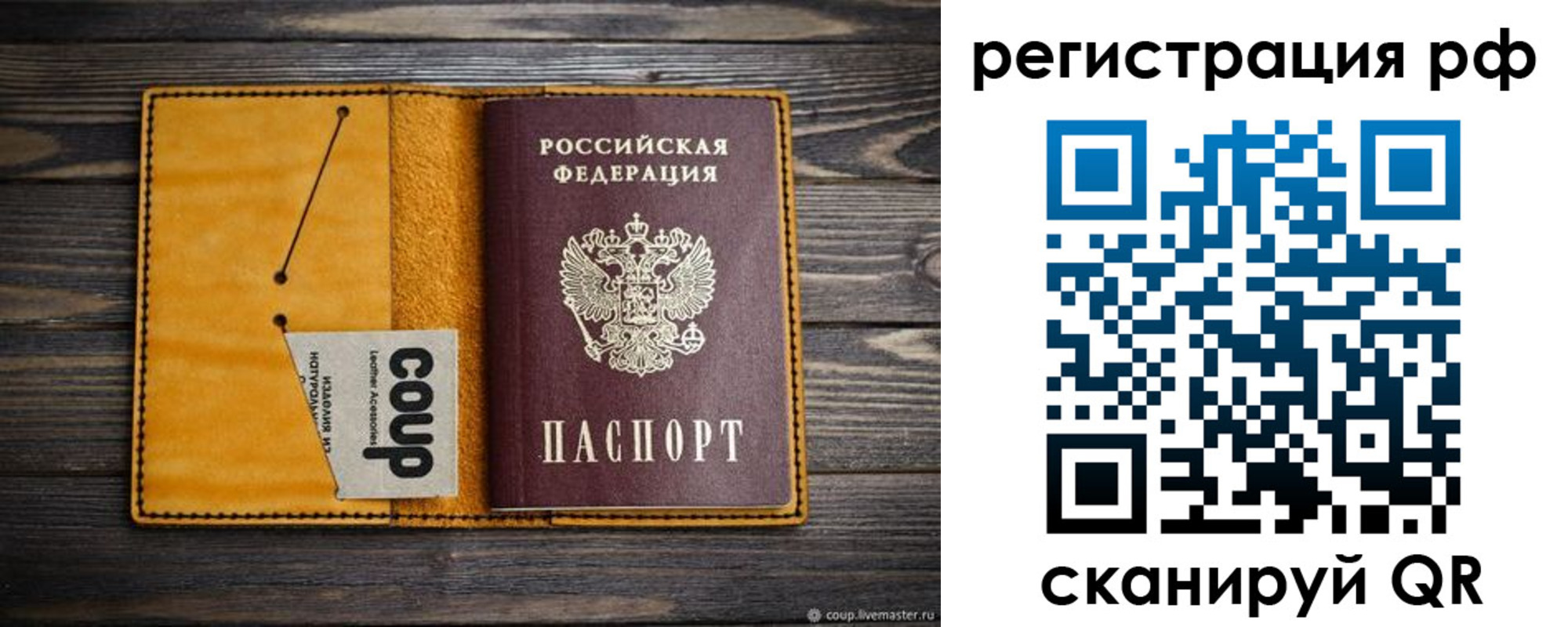прописка паспорт в Новошахтинске